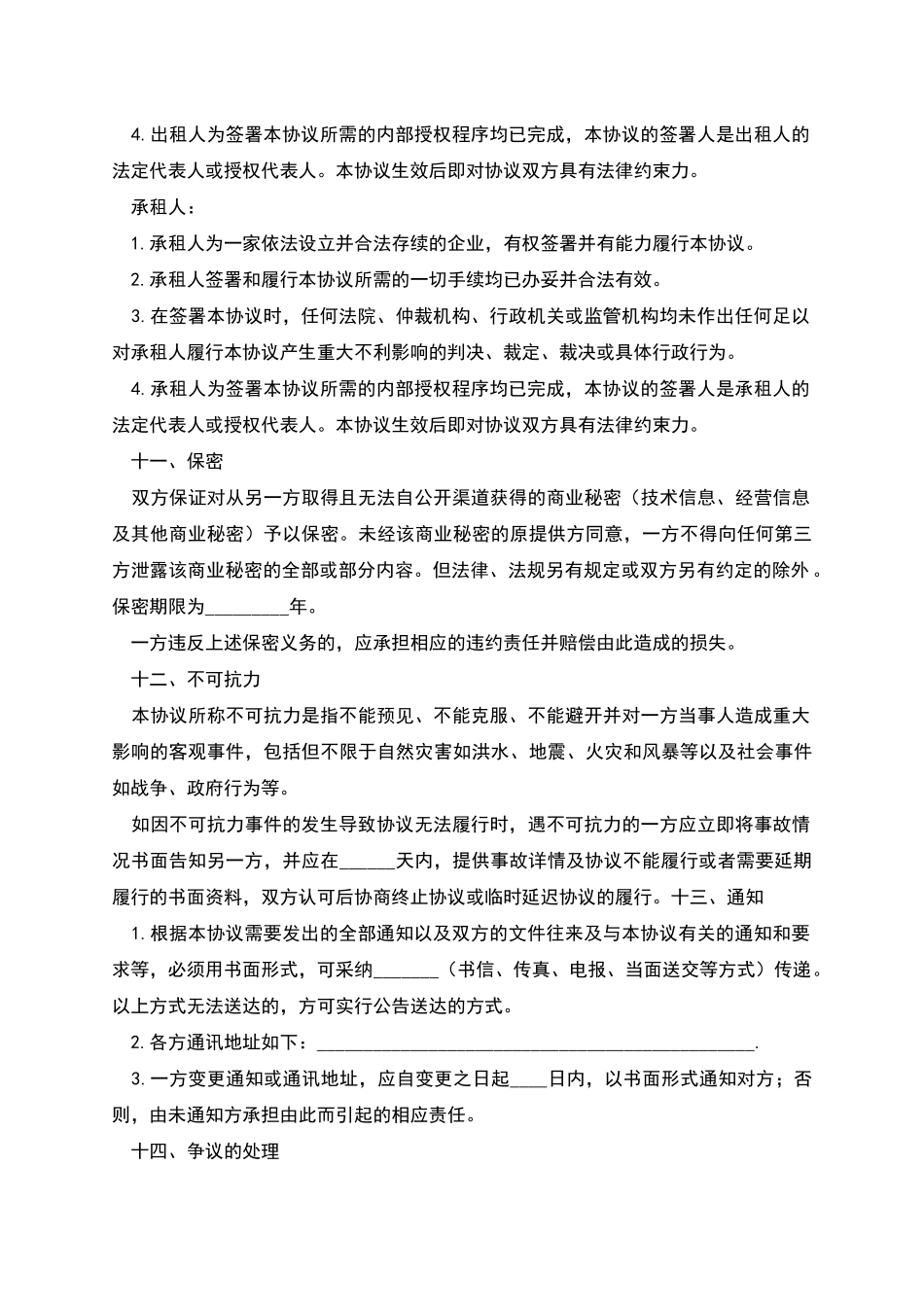 公司汽车租赁协议样本_第3页