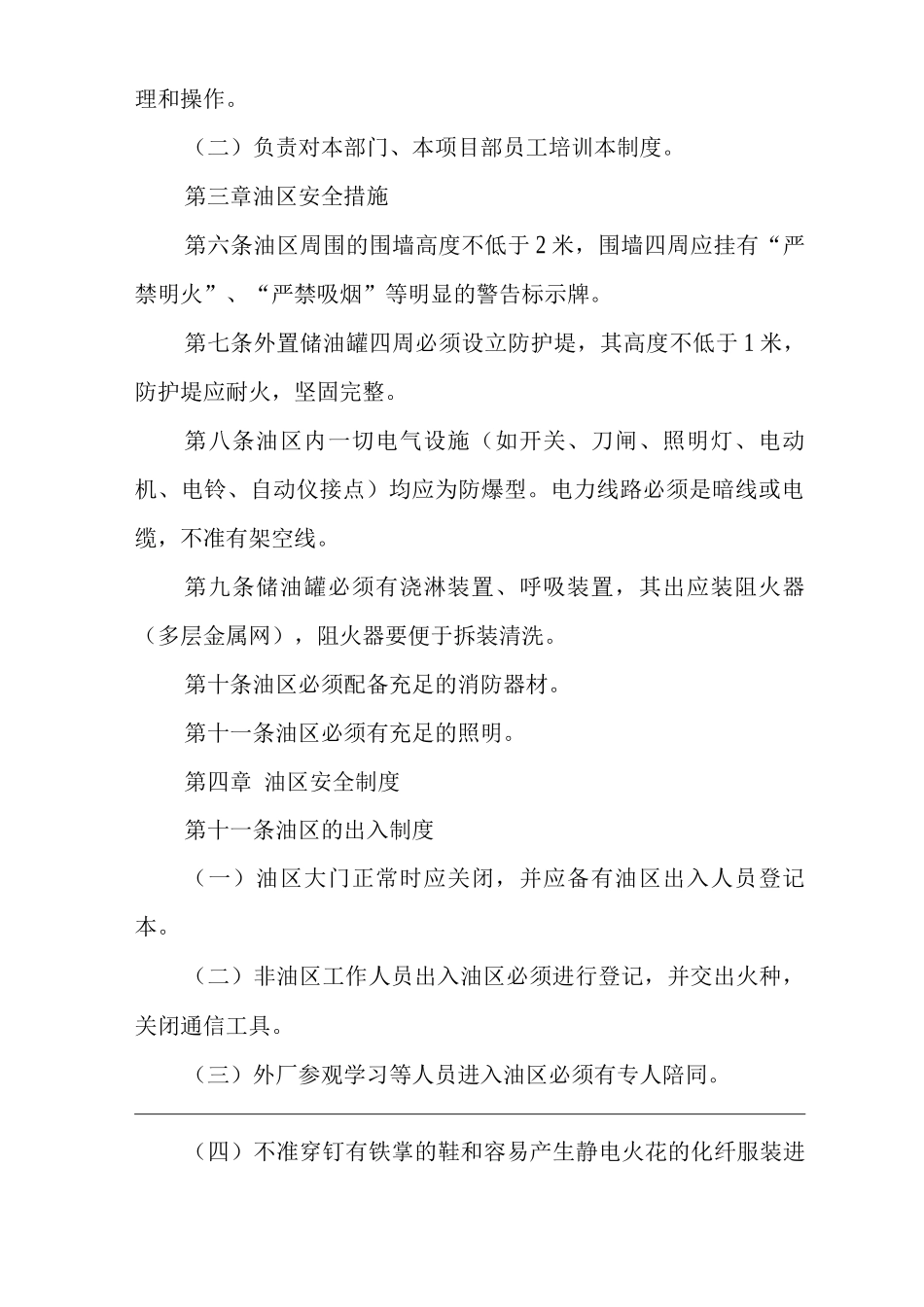 公司油区安全管理办法_第2页
