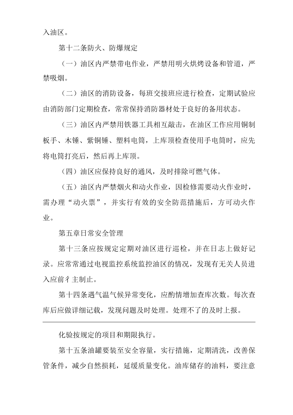 公司油区安全管理办法_第3页