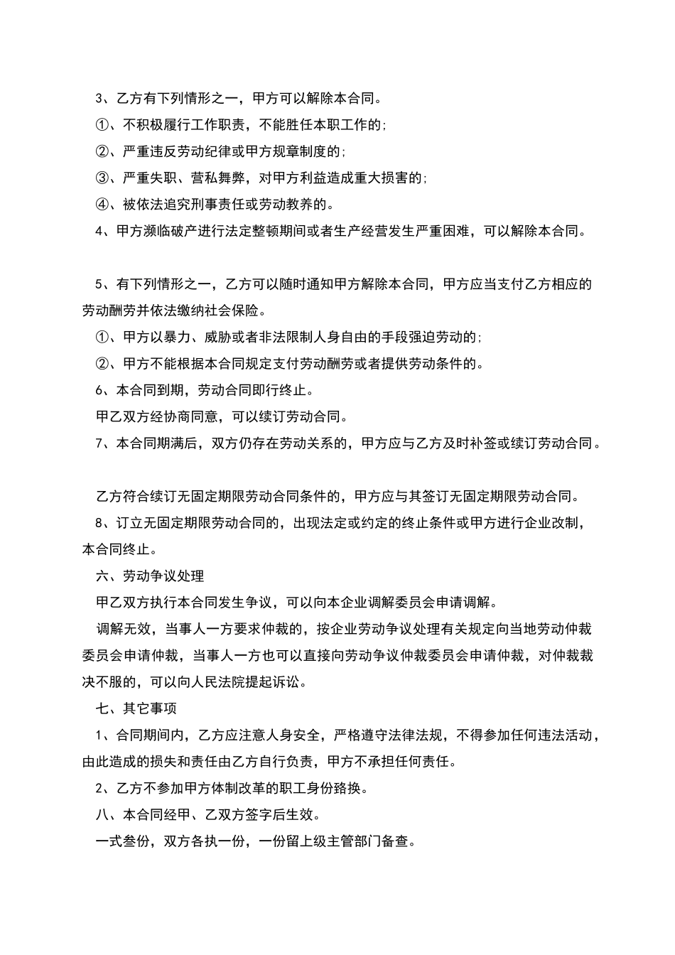 公司水利工程施建筑工作劳务合同_第2页