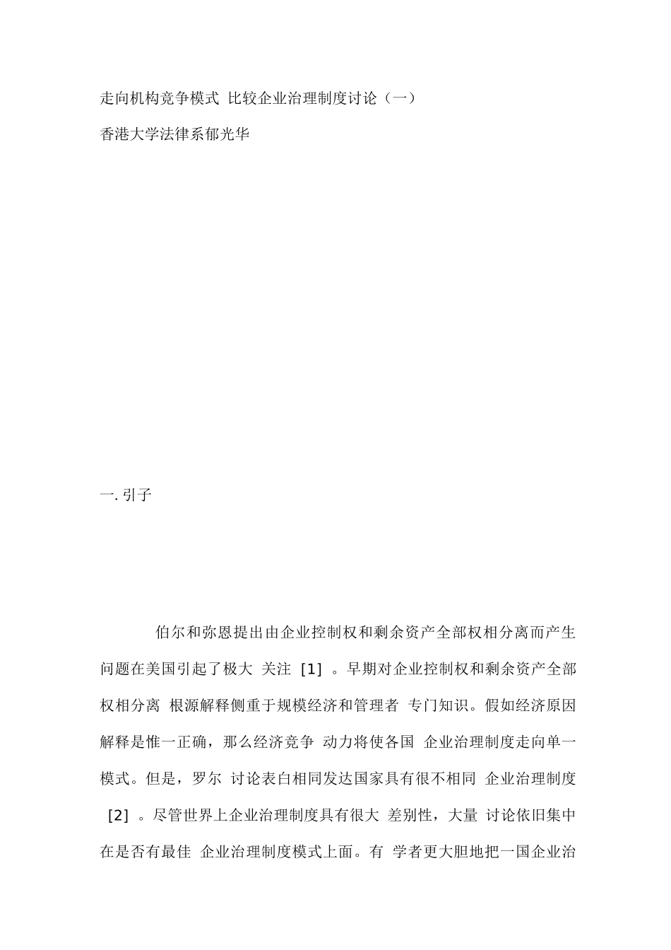 公司治理制度研究之竞争策略模式_第1页