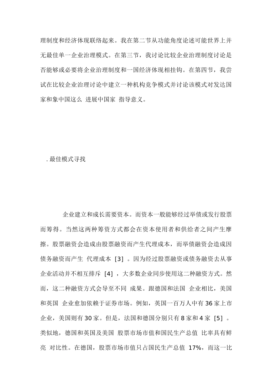 公司治理制度研究之竞争策略模式_第2页