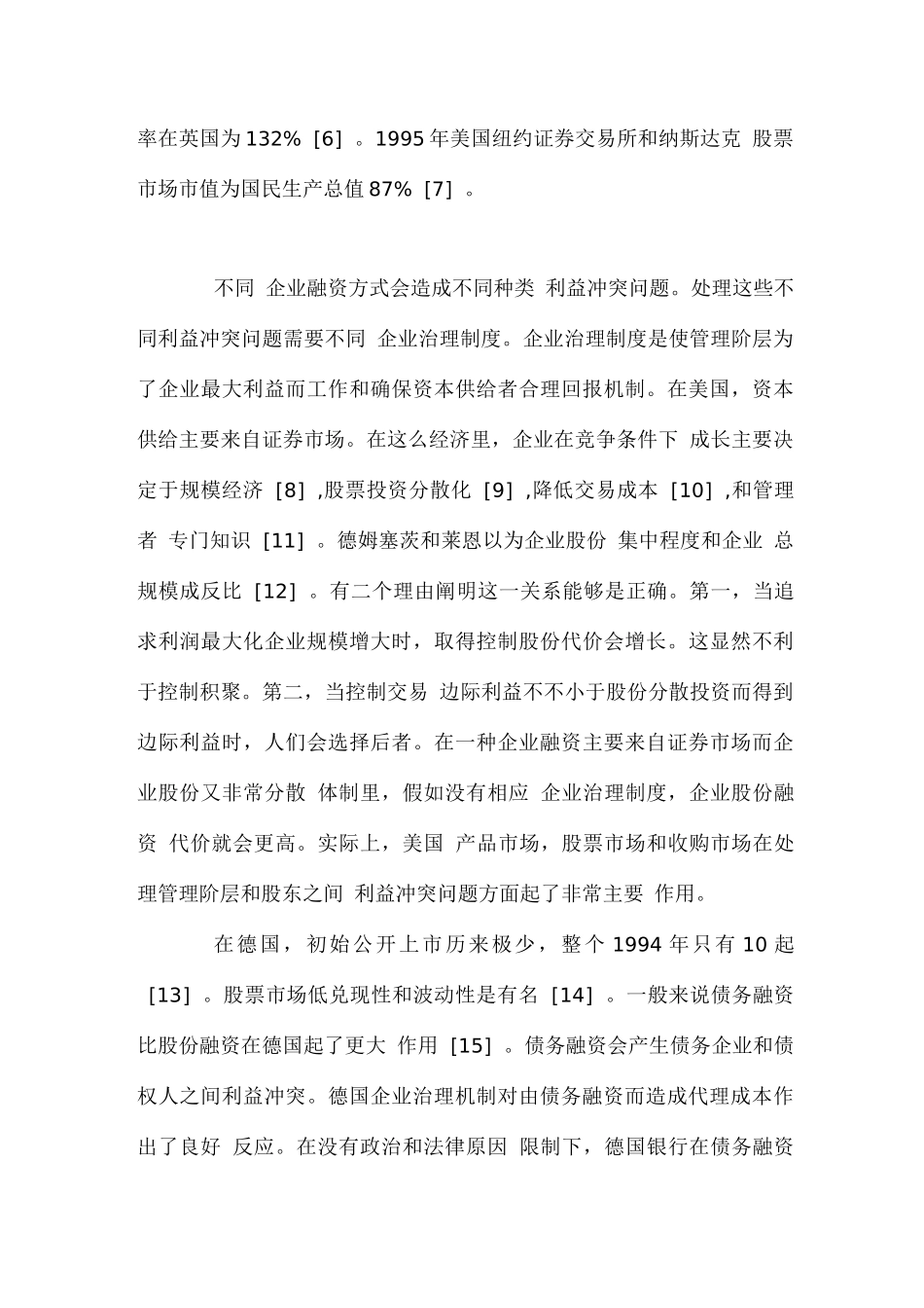 公司治理制度研究之竞争策略模式_第3页
