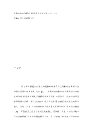 公司治理制度研究之竞争策略模式