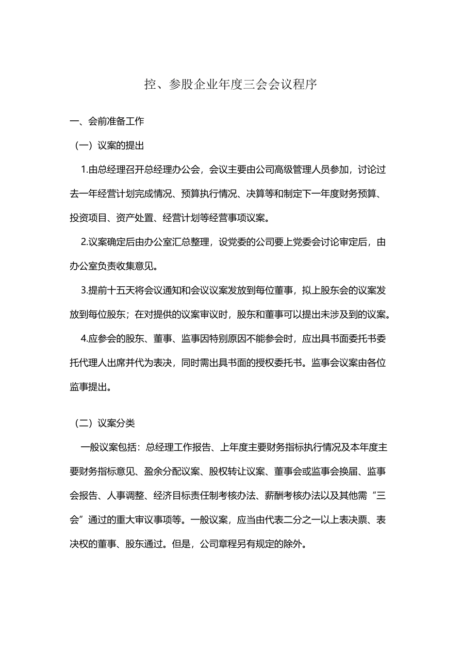公司治理三会议案模板_第2页