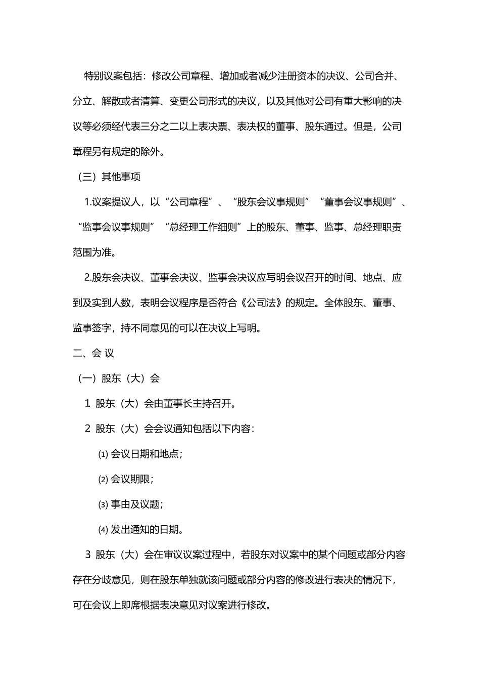 公司治理三会议案模板_第3页