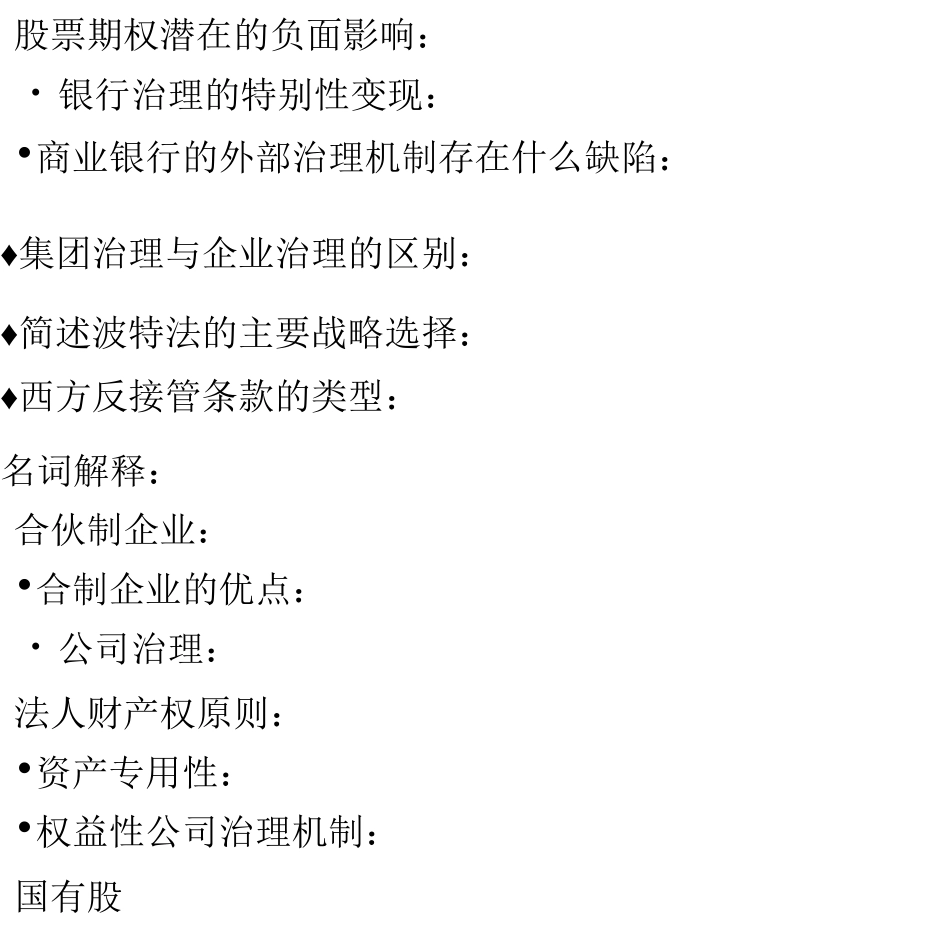 公司治理考试范围_第3页