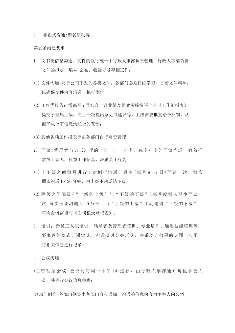 公司沟通管理办法_第2页