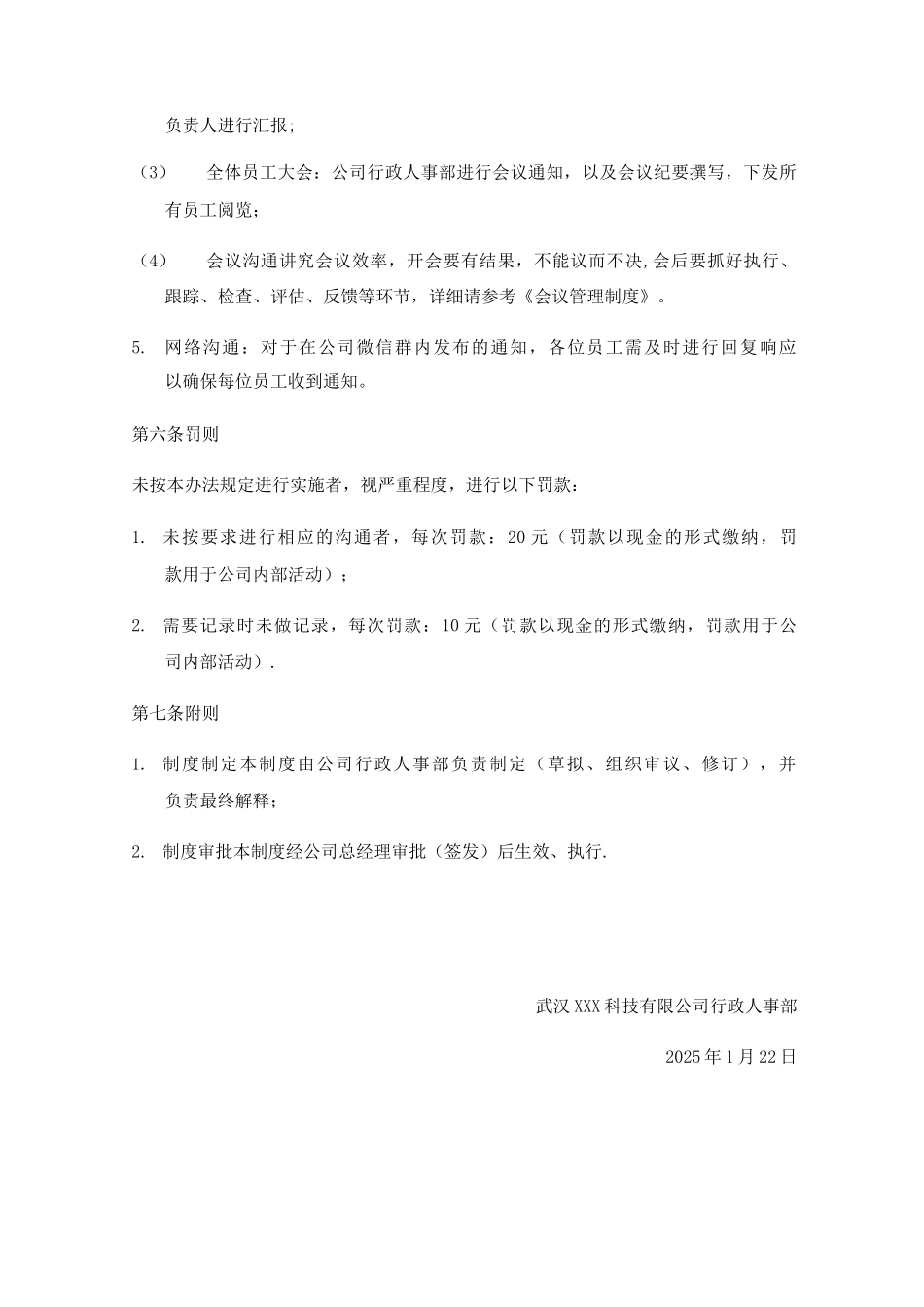 公司沟通管理办法_第3页