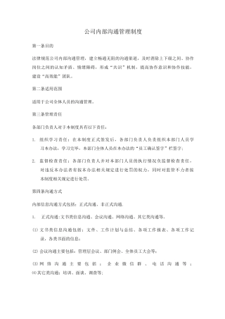 公司沟通管理办法