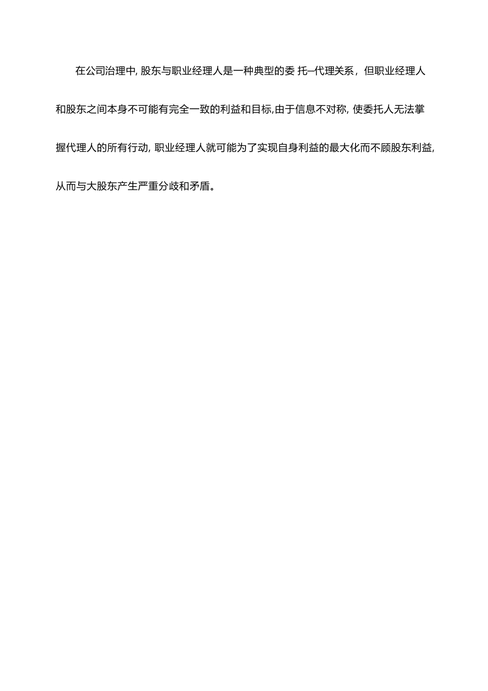 公司治理结构问题分析与对策_第3页