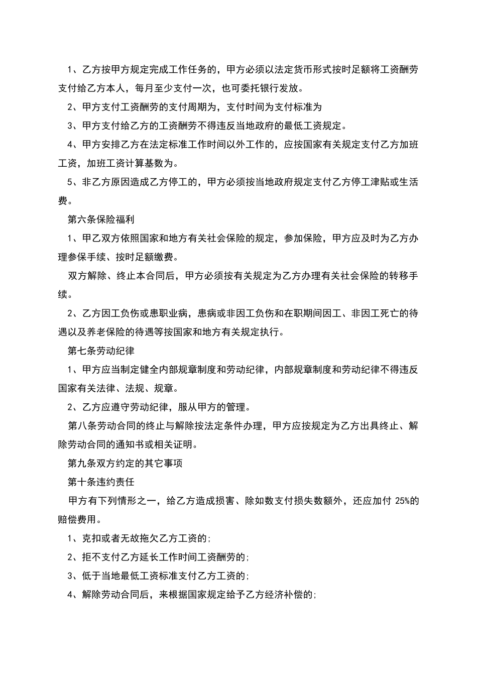 公司法务聘用劳动合同_第2页