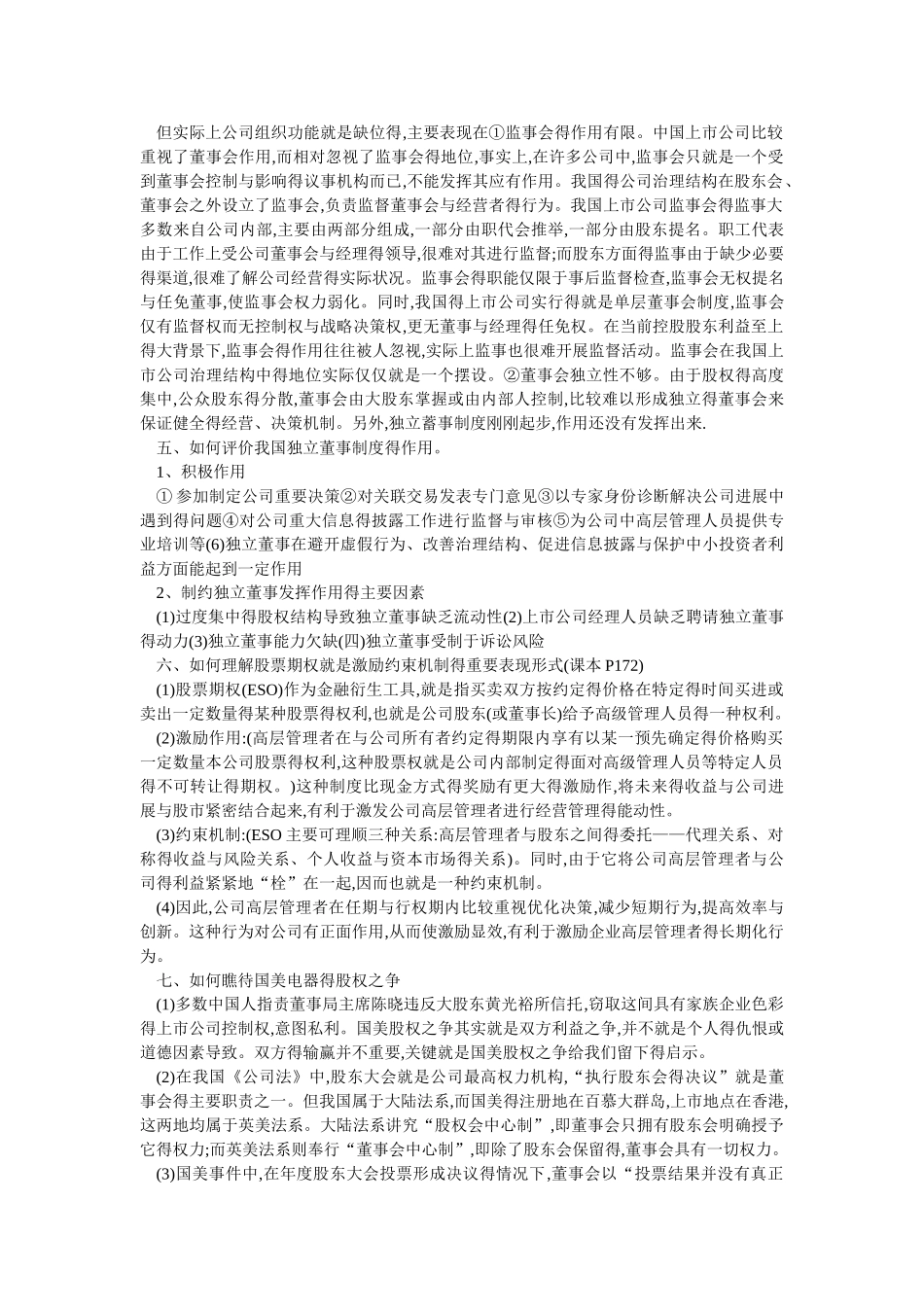 公司治理整理李明_第2页