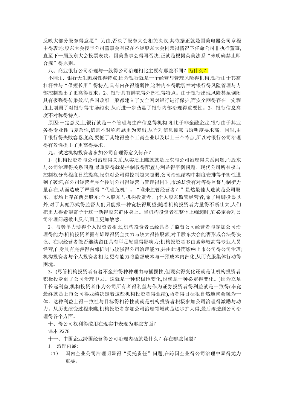 公司治理整理李明_第3页