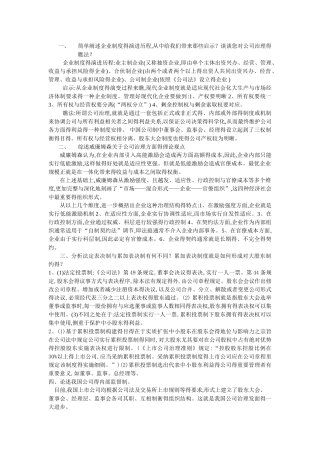 公司治理整理李明