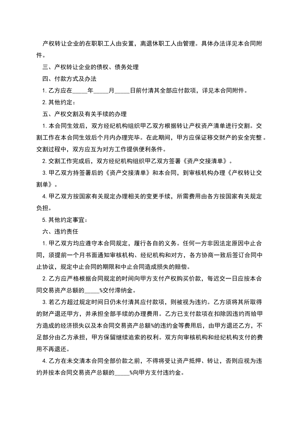 公司法人转让合同_第2页