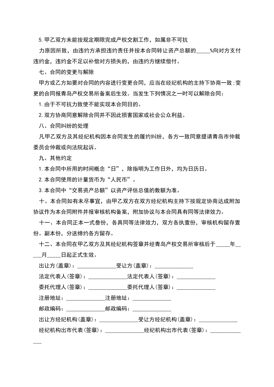 公司法人转让合同_第3页