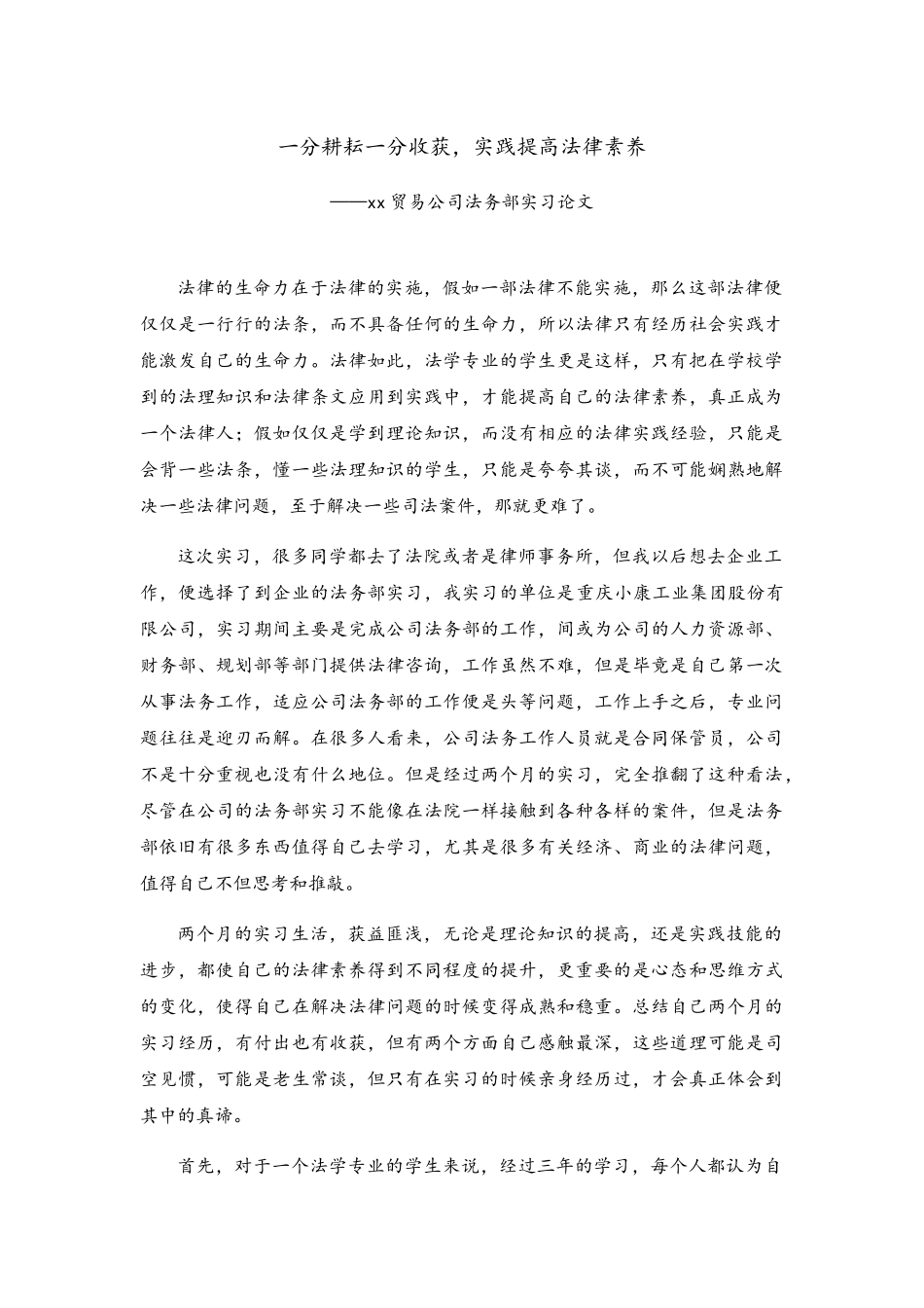 公司法务部实习报告_第1页