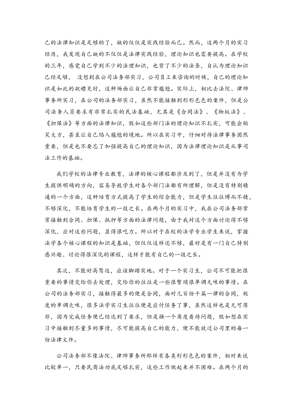 公司法务部实习报告_第2页