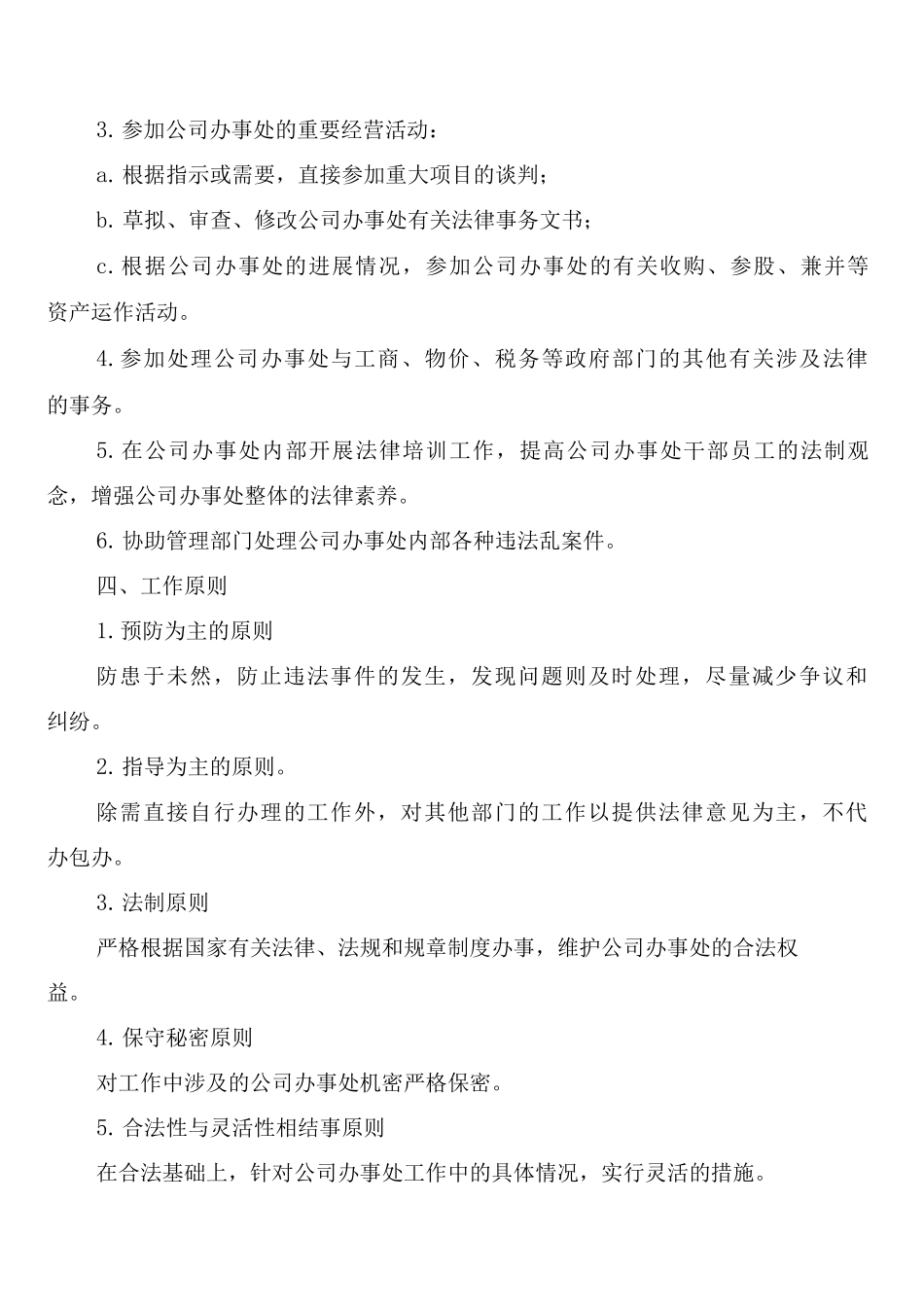 公司法律顾问管理制度_第2页