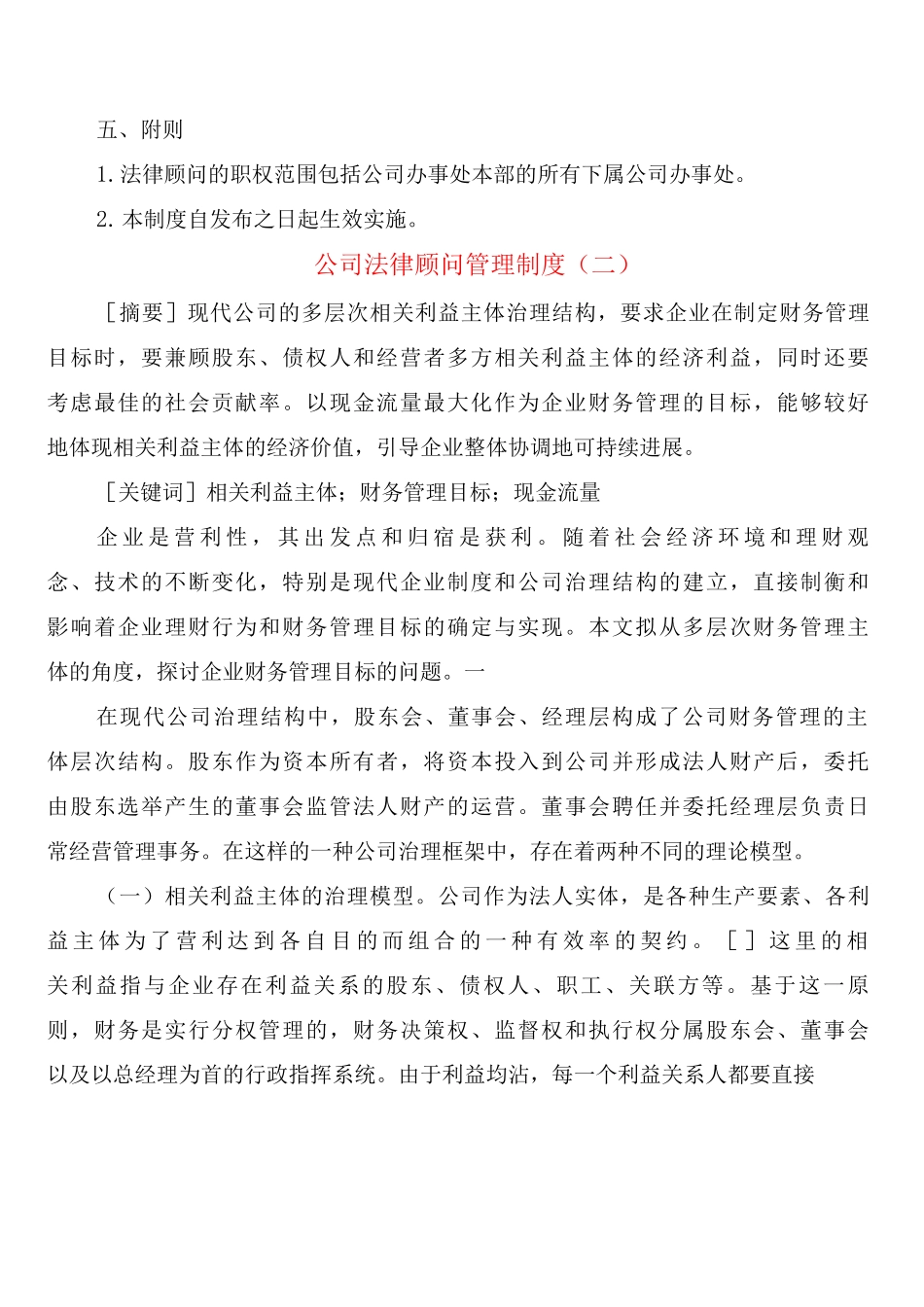 公司法律顾问管理制度_第3页