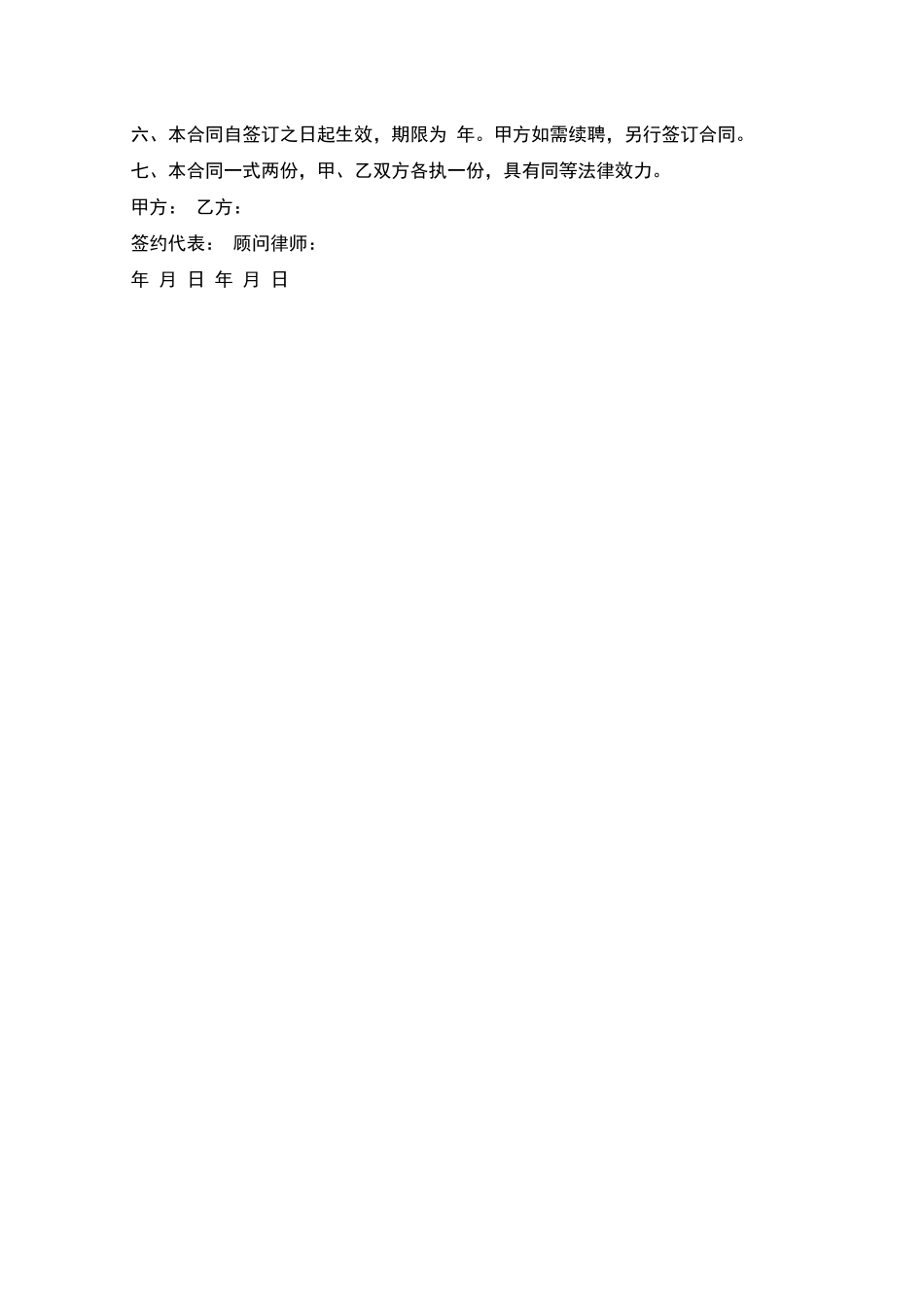 公司法律顾问聘用劳动合同_第2页