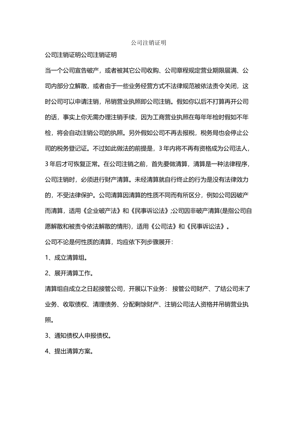 公司注销证明_第2页