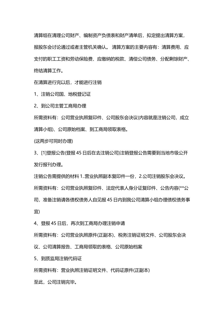 公司注销证明_第3页