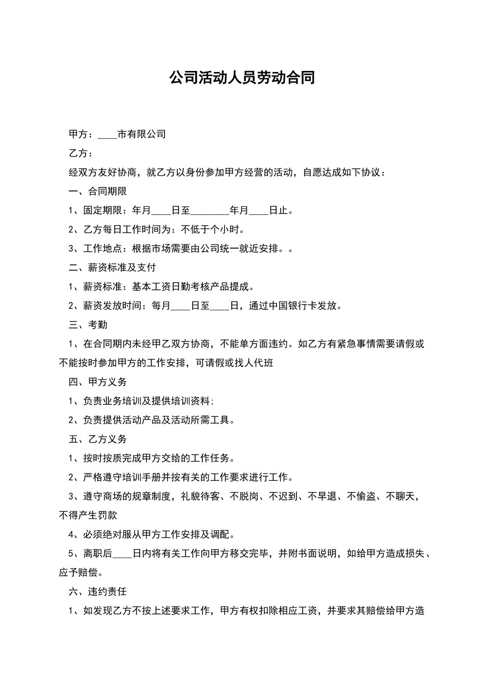 公司活动人员劳动合同_第1页