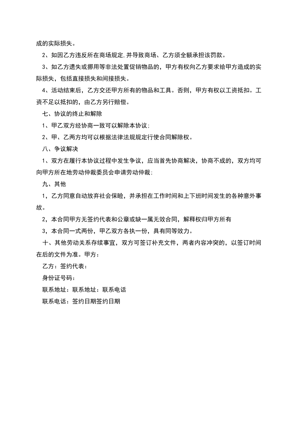 公司活动人员劳动合同_第2页