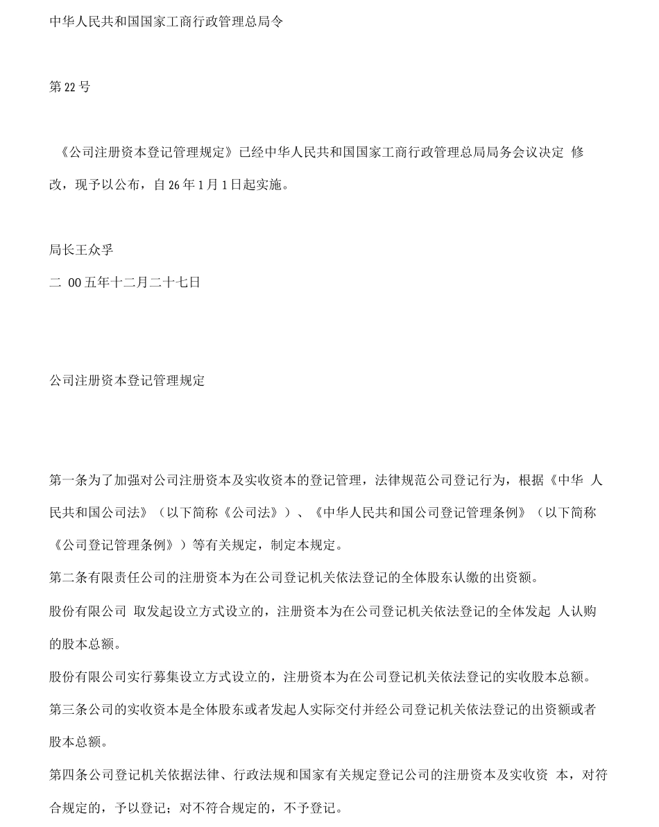 公司注册资本登记管理规定_第2页