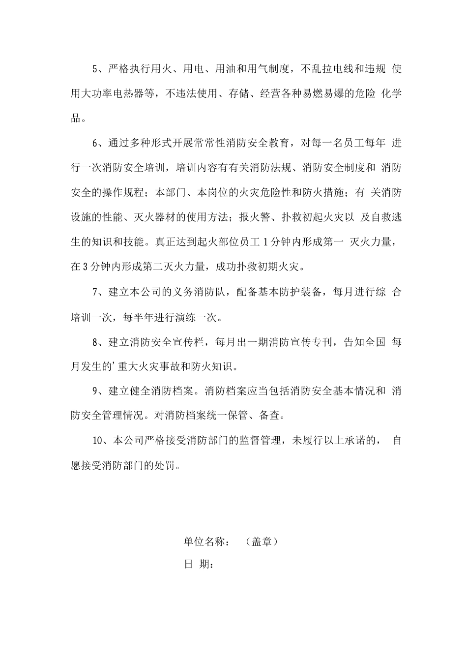 公司消防安全承诺书_第2页