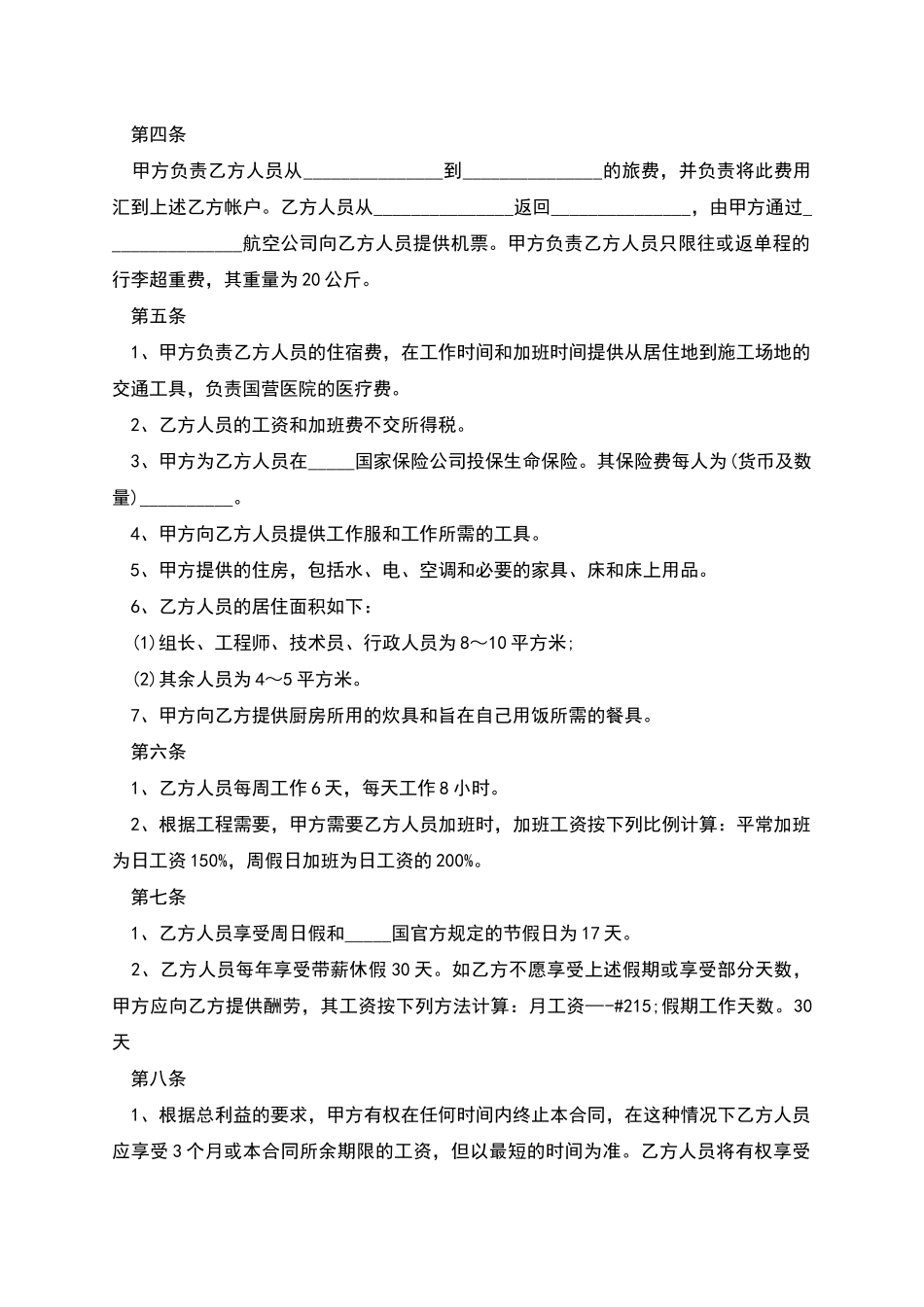公司派遣外国劳务协议_第2页