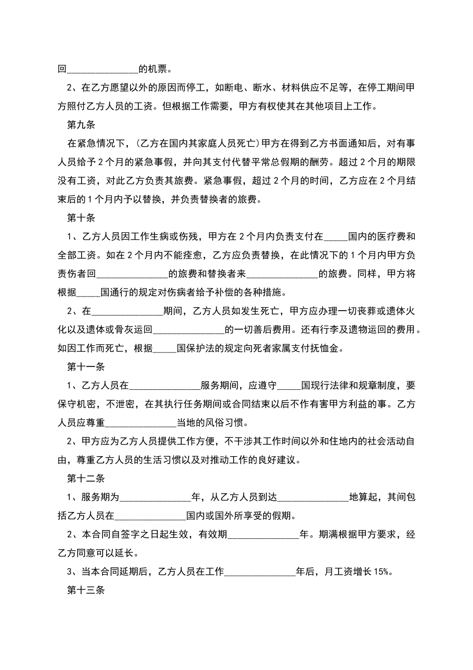 公司派遣外国劳务协议_第3页