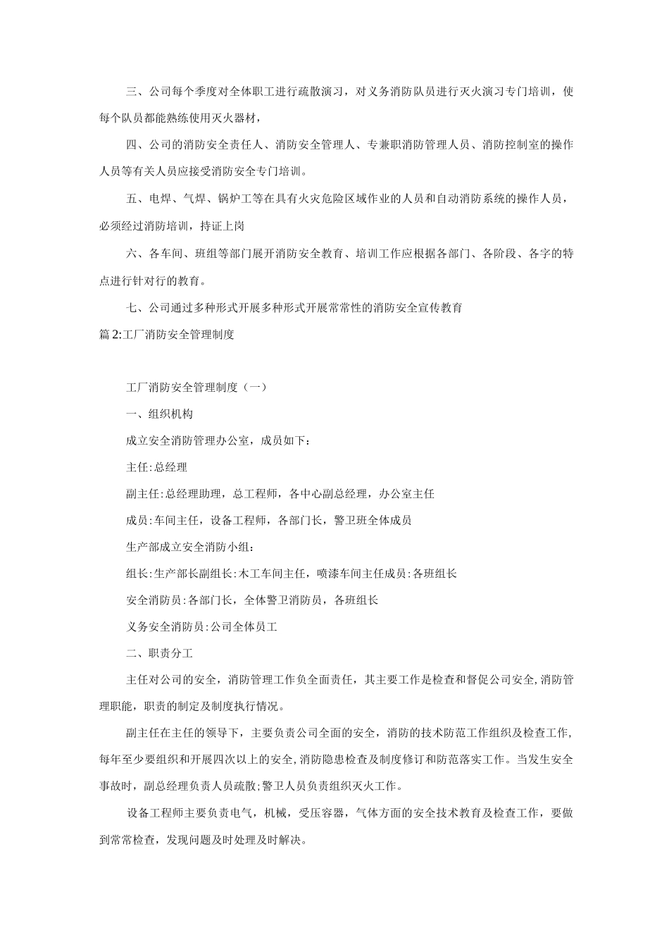 公司消防安全管理制度_第2页