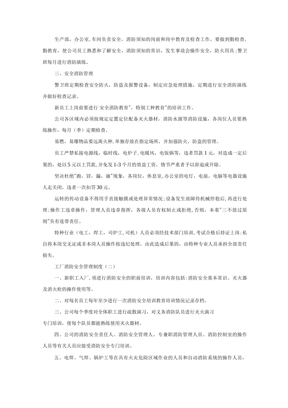 公司消防安全管理制度_第3页