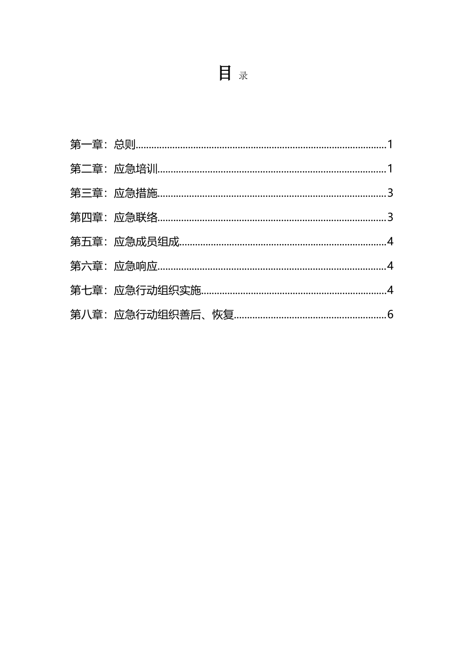 公司消防安全应急预案29914_第2页