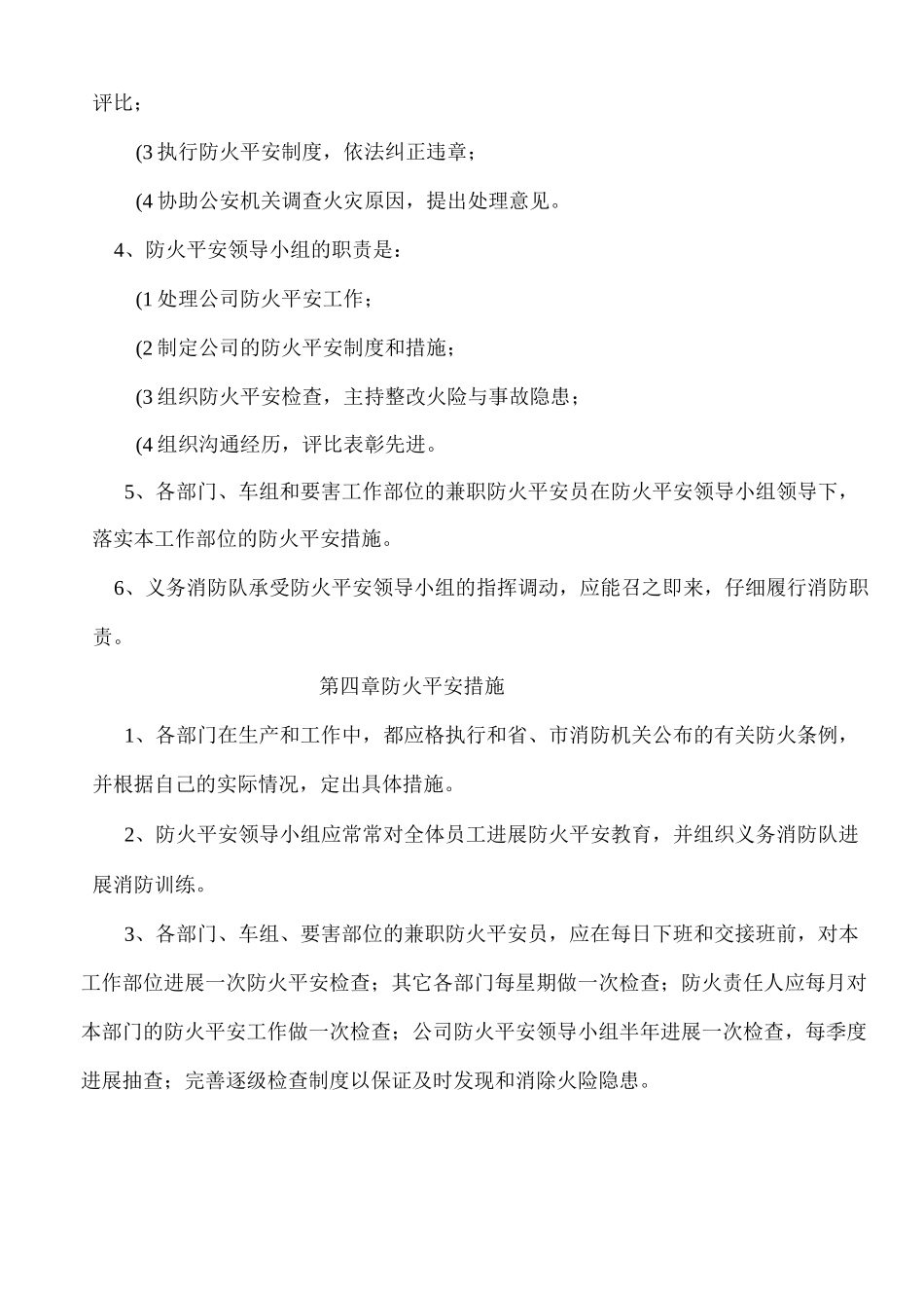 公司消防安全管理制度3_第2页