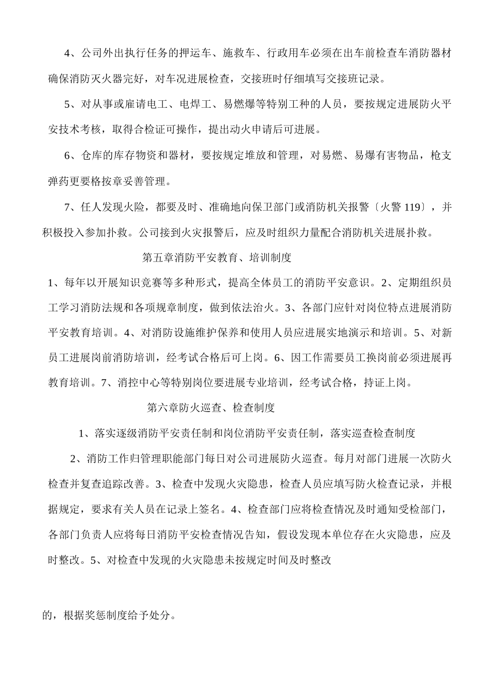 公司消防安全管理制度3_第3页