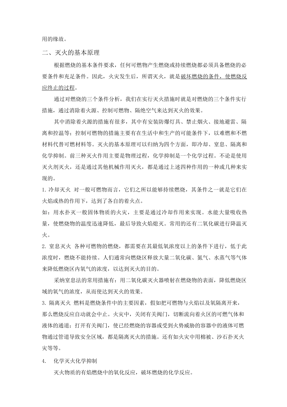 公司消防安全知识简介_第2页