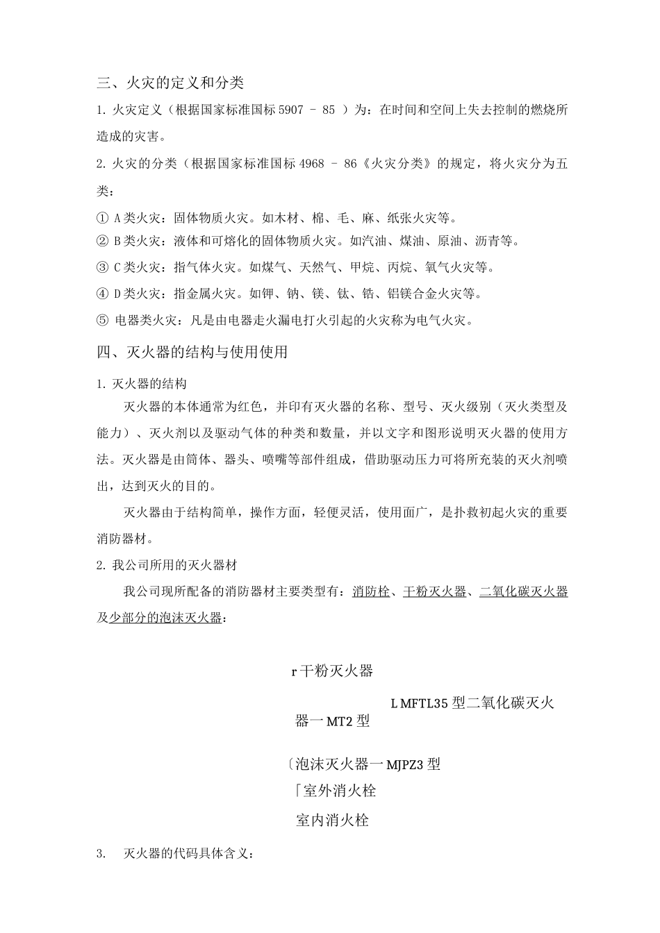 公司消防安全知识简介_第3页