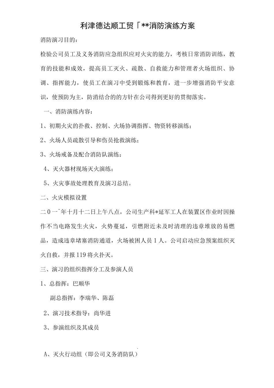 公司消防演习与方案_第1页