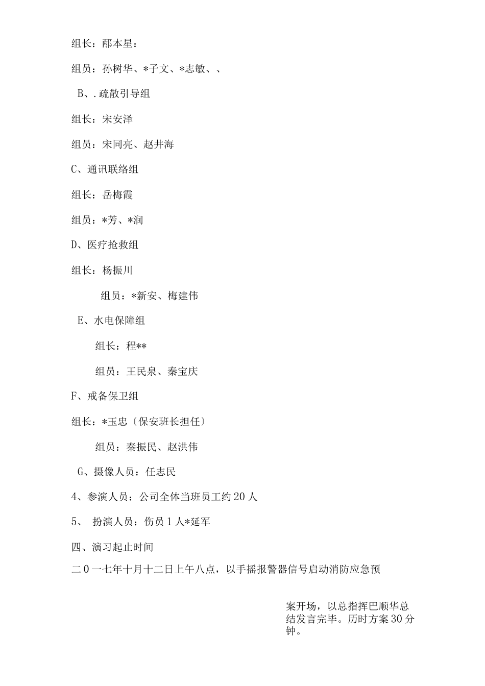 公司消防演习与方案_第2页