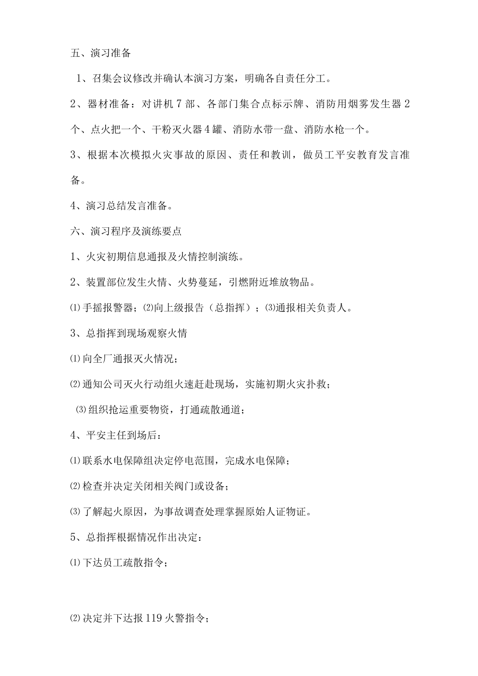 公司消防演习与方案_第3页