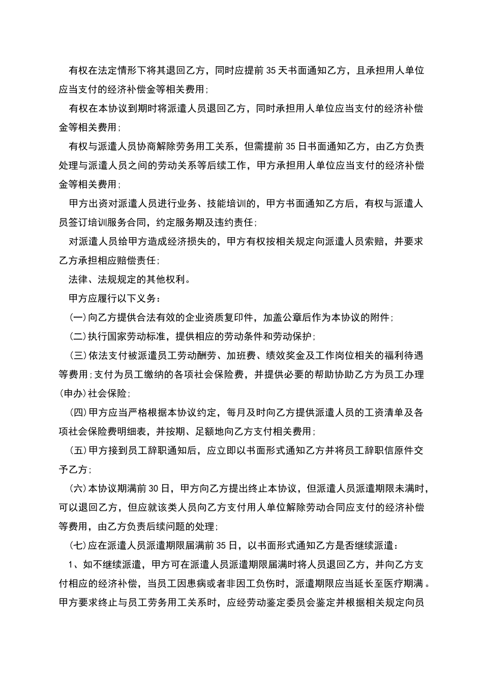 公司派遣员工劳务协议_第3页