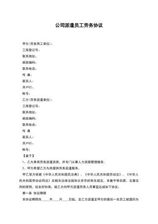 公司派遣员工劳务协议