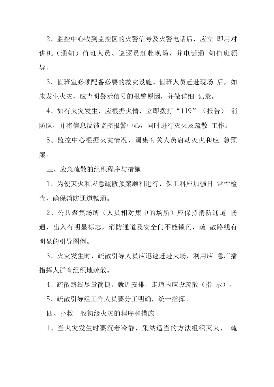 公司消防应急预案范文-企业消防应急预案_第2页