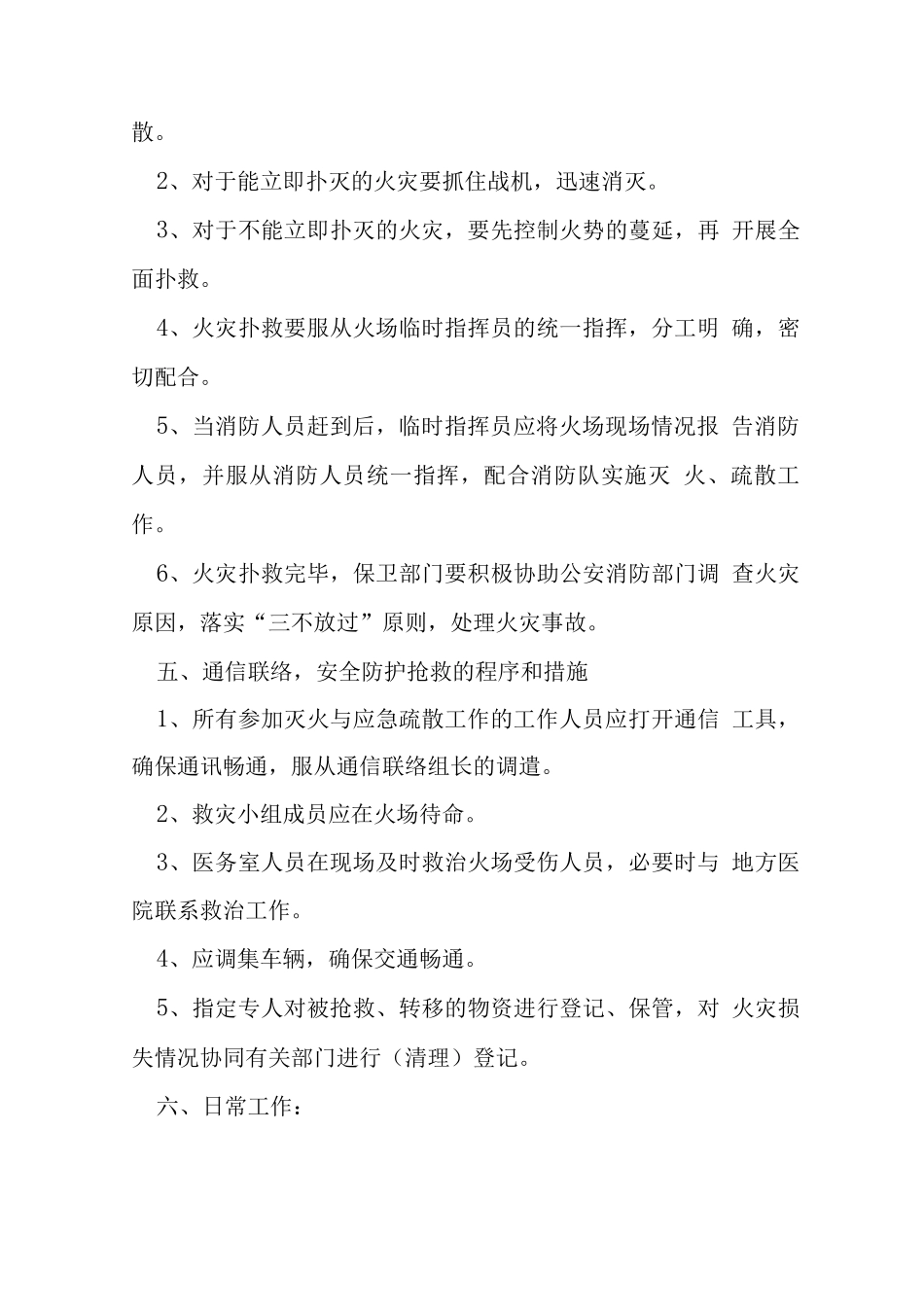 公司消防应急预案范文-企业消防应急预案_第3页