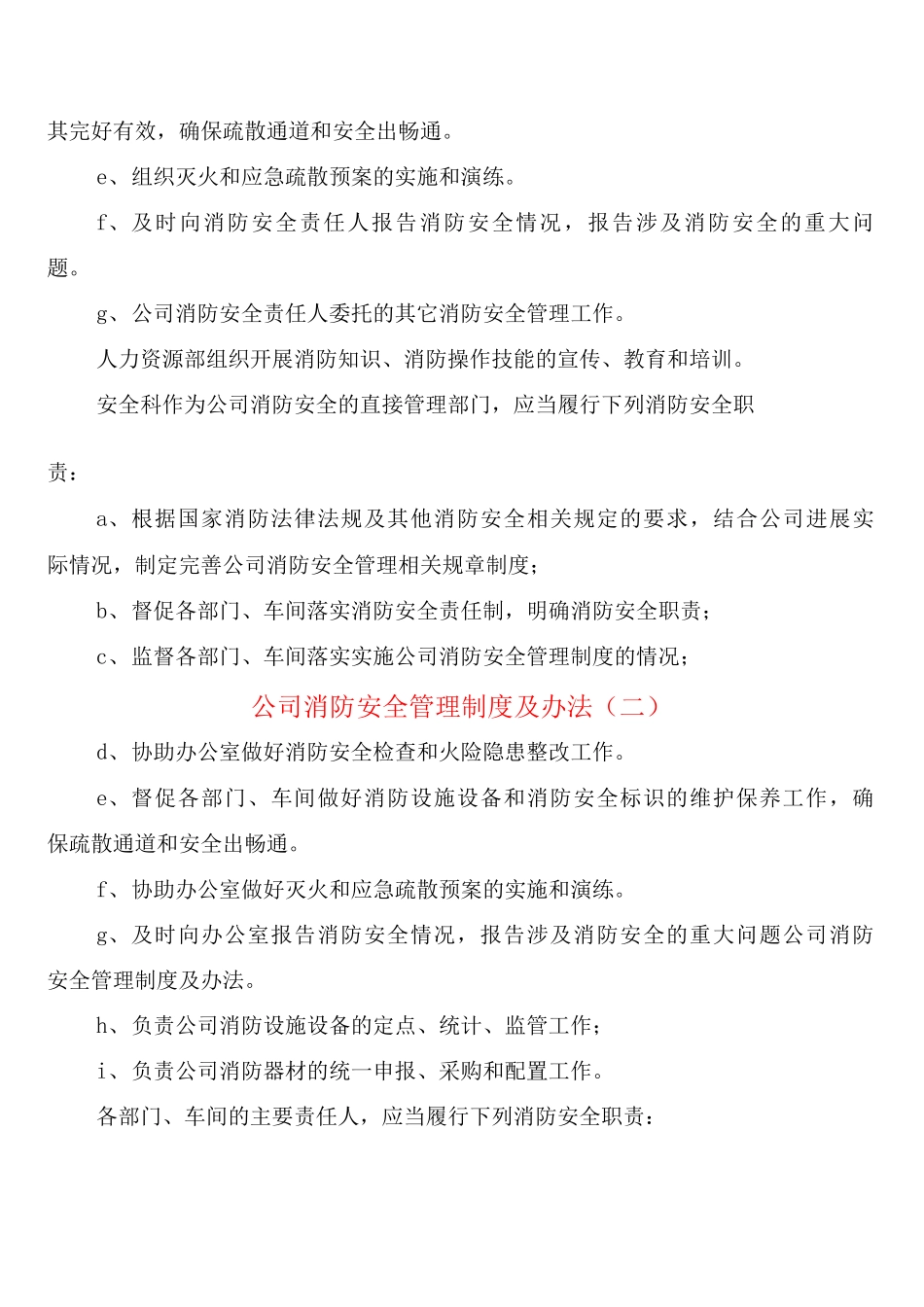 公司消防安全管理制度及办法_第3页