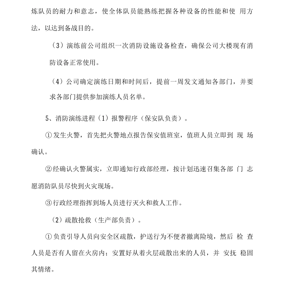 公司消防演练活动方案_第2页